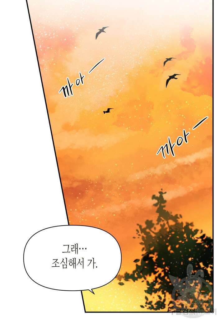 내 연애의 문제점 110화 36