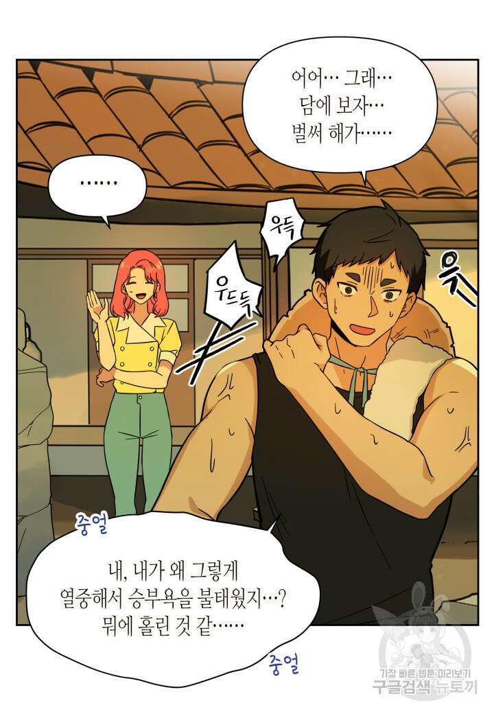 내 연애의 문제점 110화 37