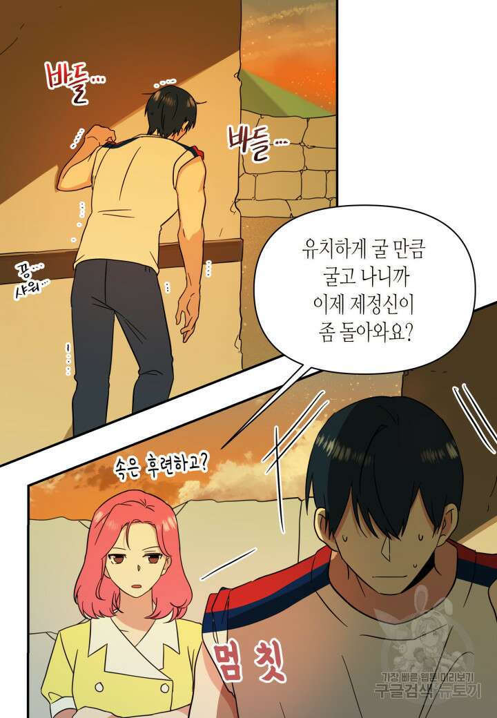 내 연애의 문제점 110화 39