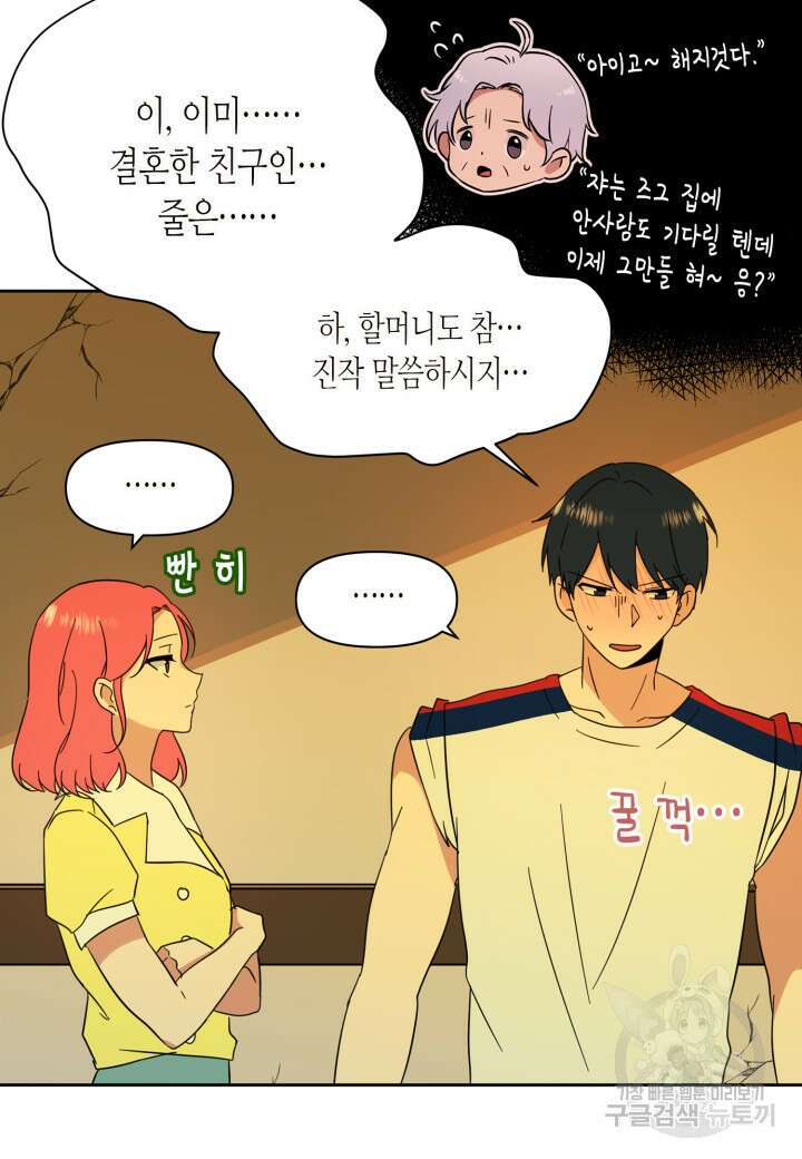 내 연애의 문제점 110화 41