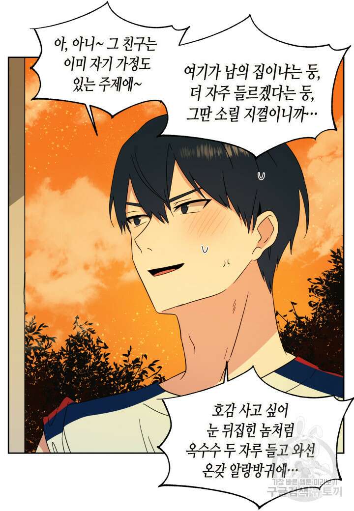 내 연애의 문제점 110화 42