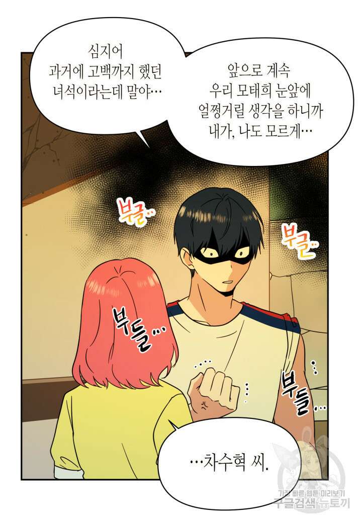 내 연애의 문제점 110화 43
