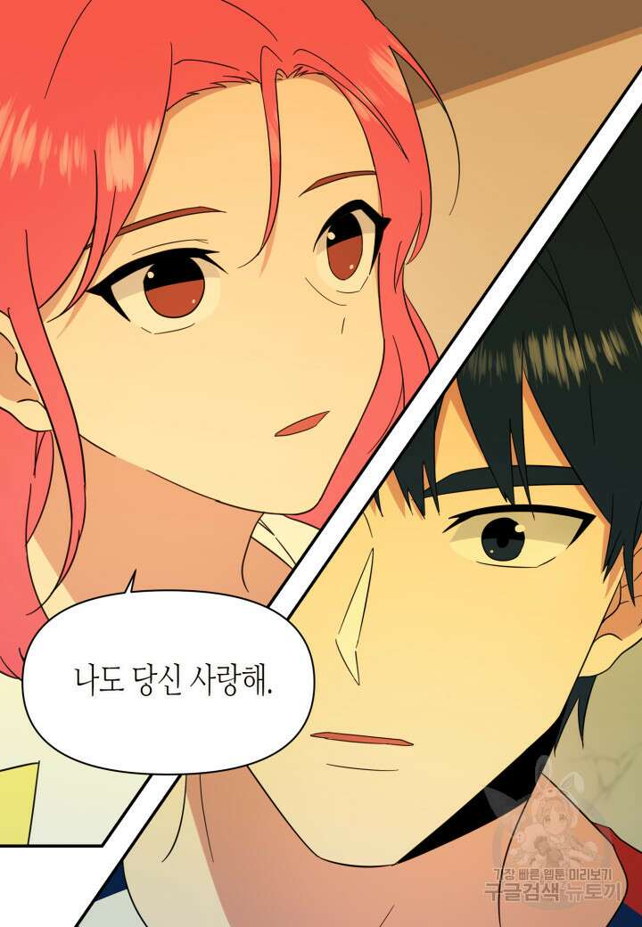 내 연애의 문제점 110화 44