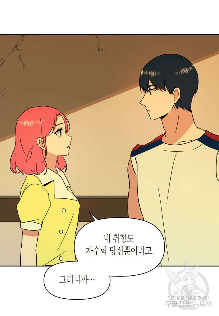 내 연애의 문제점 110화 45