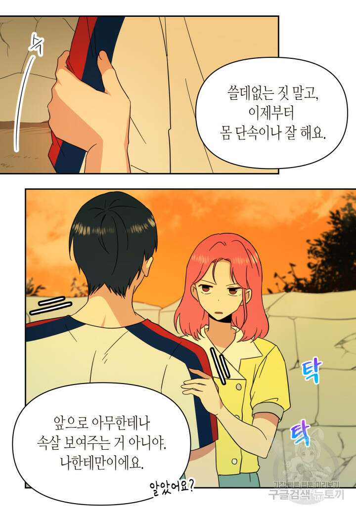 내 연애의 문제점 110화 46