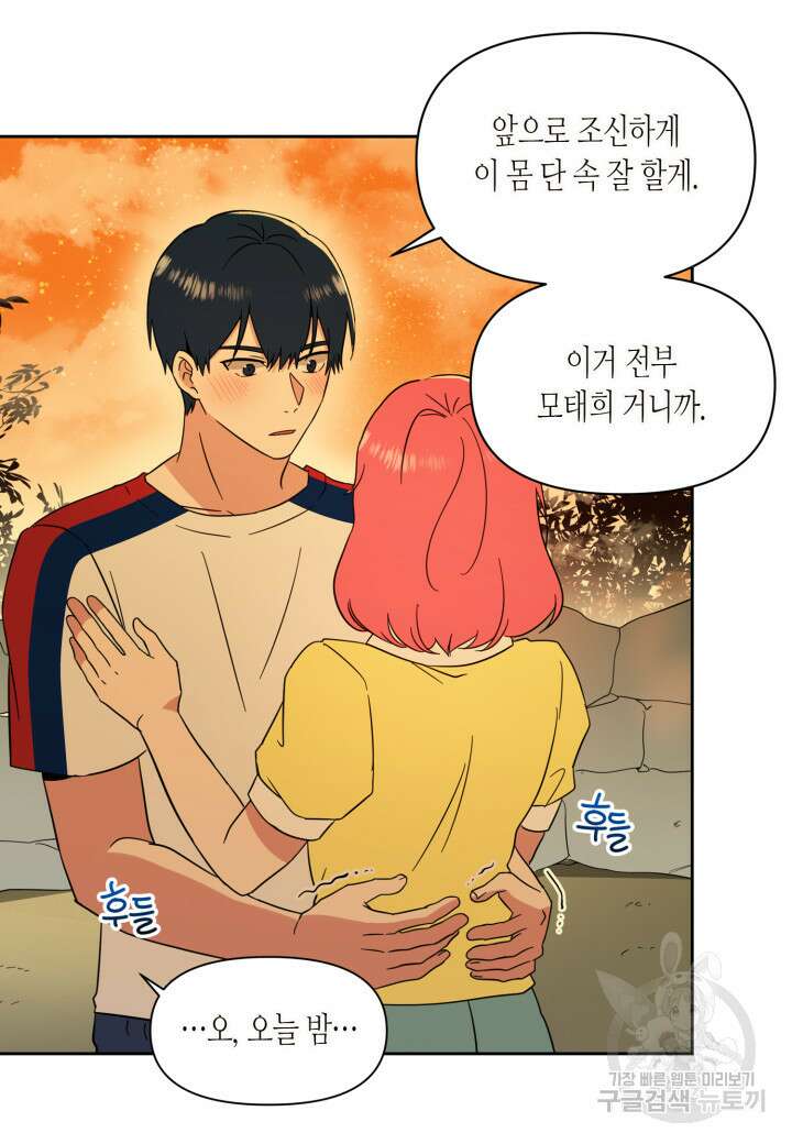 내 연애의 문제점 110화 48