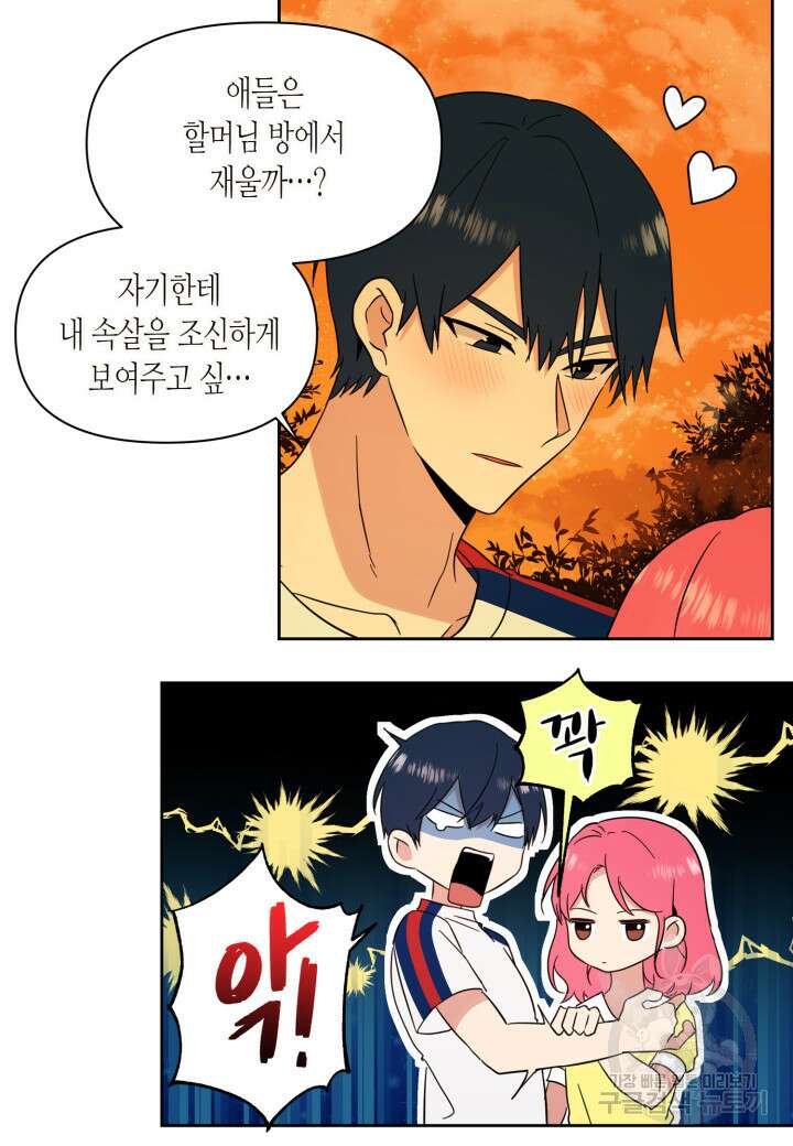 내 연애의 문제점 110화 49