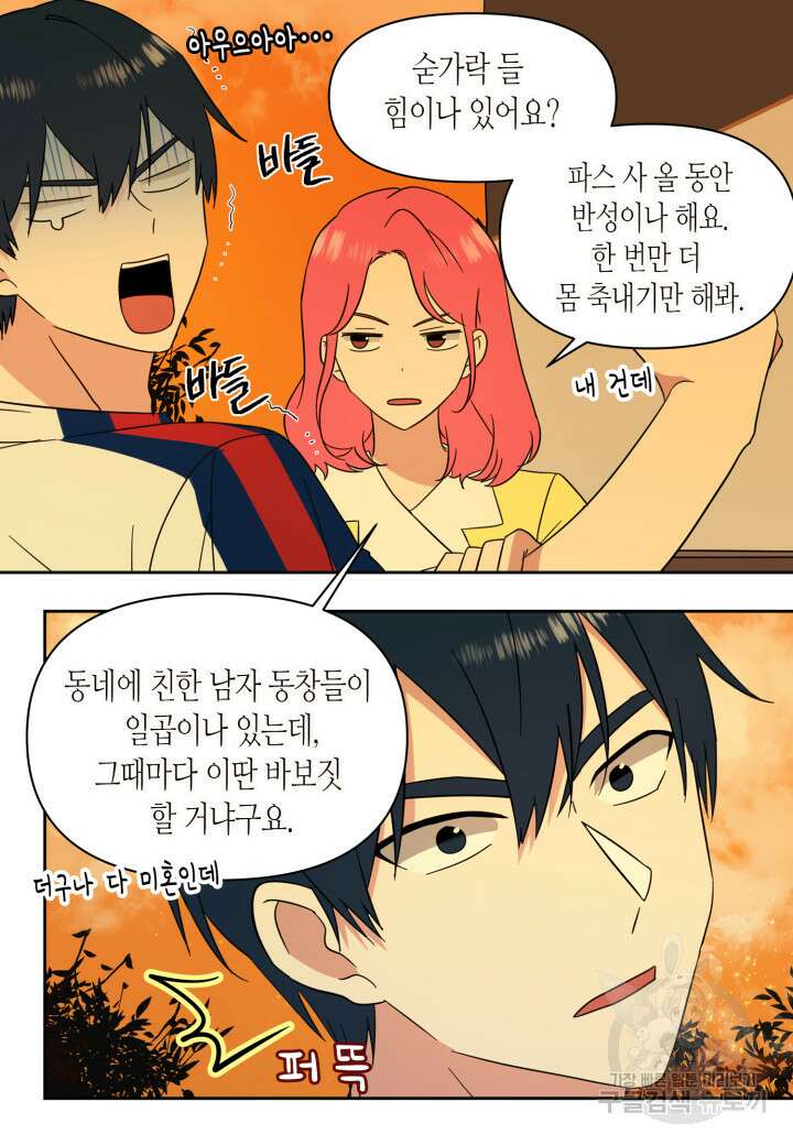 내 연애의 문제점 110화 50