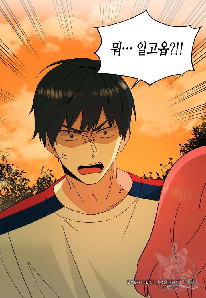 내 연애의 문제점 110화 51