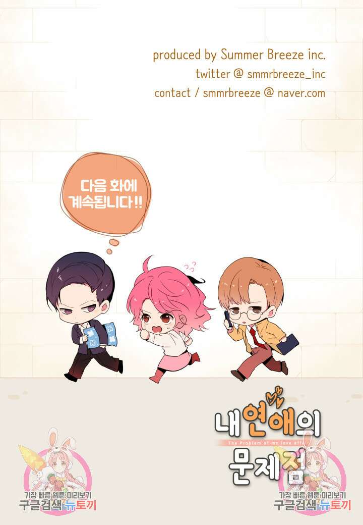 내 연애의 문제점 110화 52