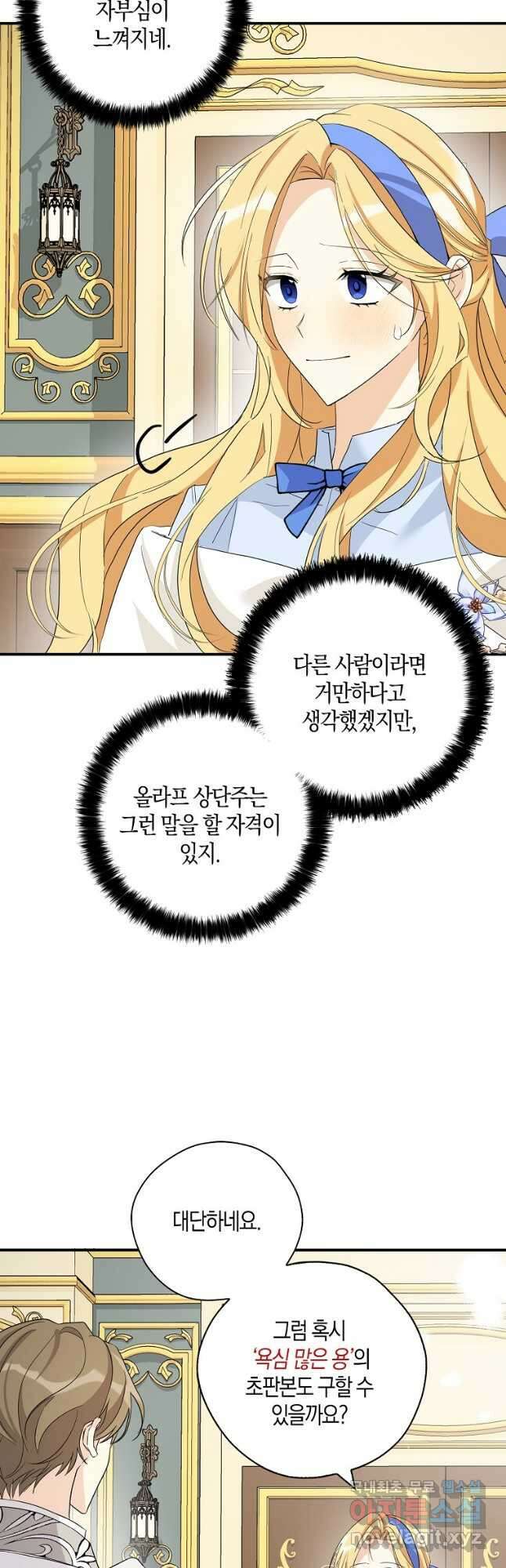 폭군 오빠가 셋이래요 89화 2