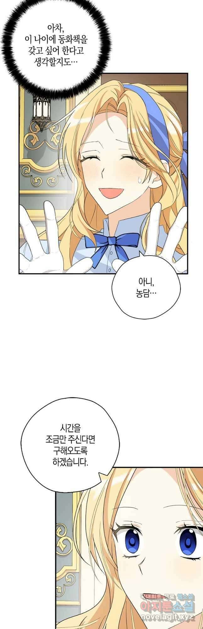 폭군 오빠가 셋이래요 89화 4