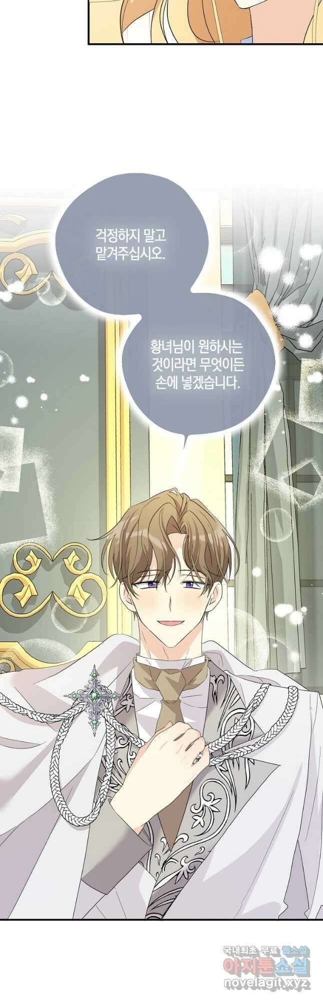 폭군 오빠가 셋이래요 89화 5