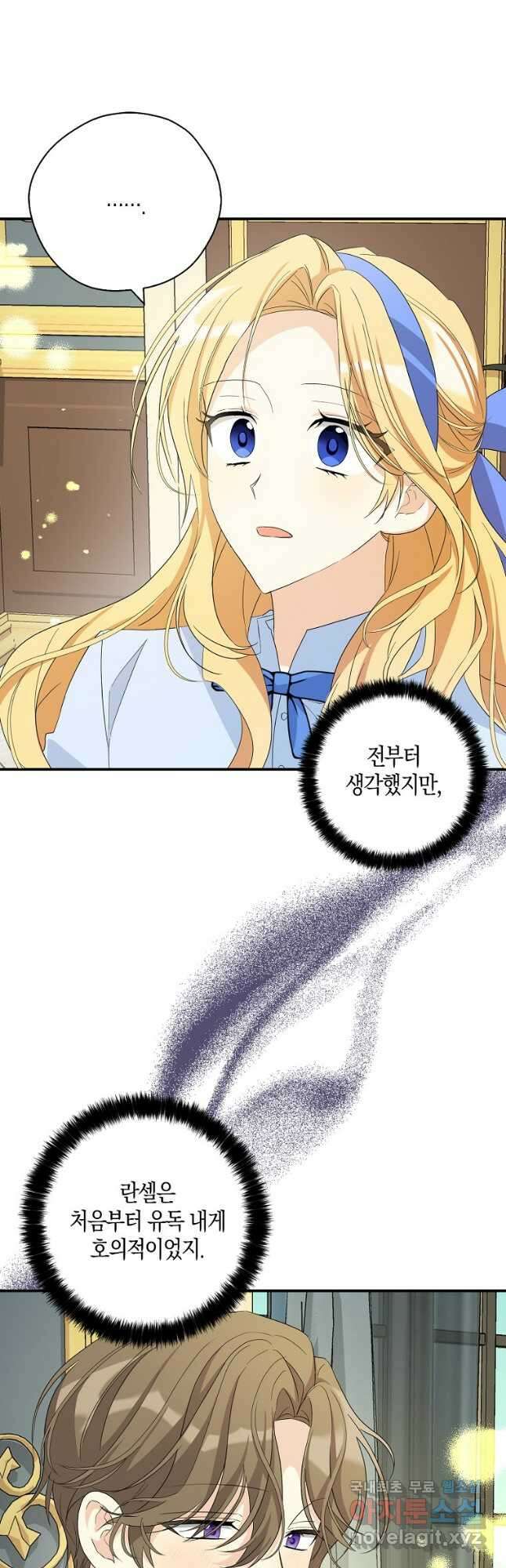 폭군 오빠가 셋이래요 89화 6