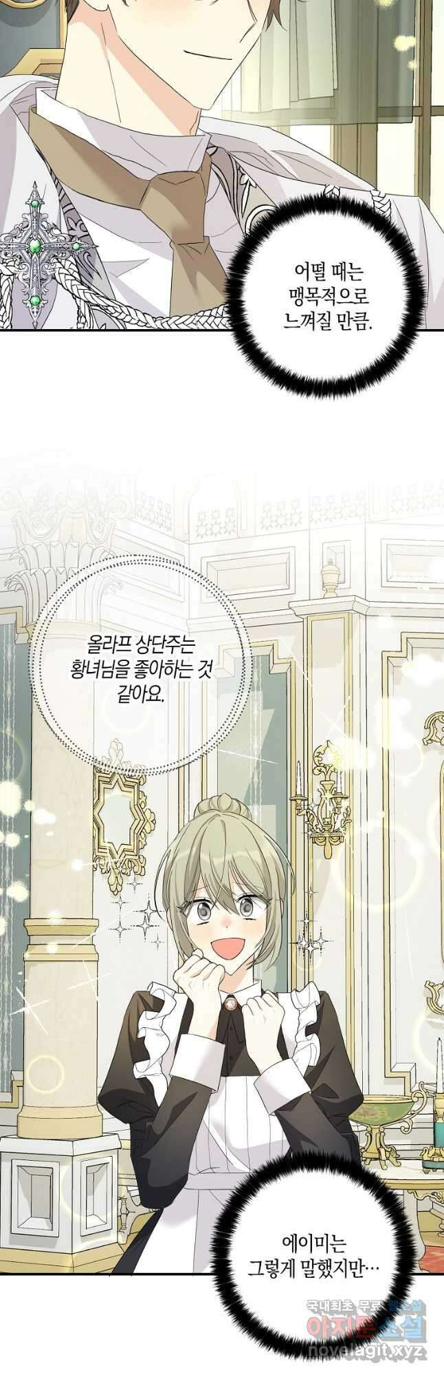 폭군 오빠가 셋이래요 89화 7