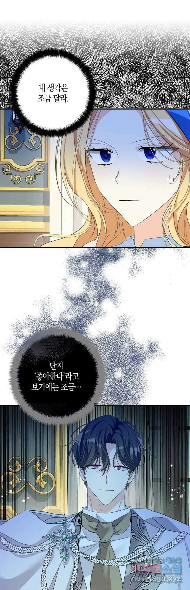 폭군 오빠가 셋이래요 89화 8