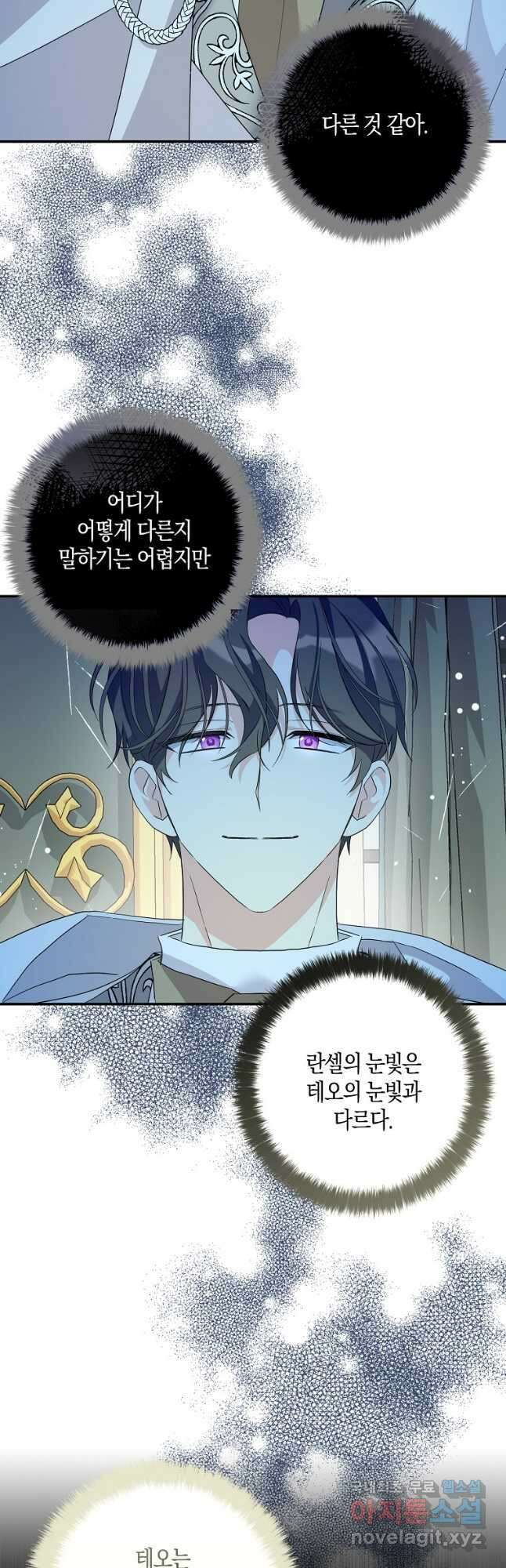 폭군 오빠가 셋이래요 89화 9