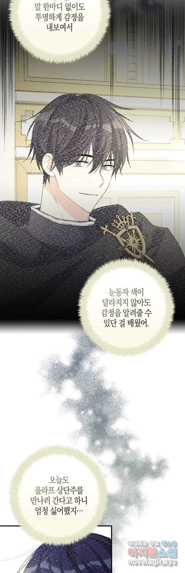 폭군 오빠가 셋이래요 89화 10