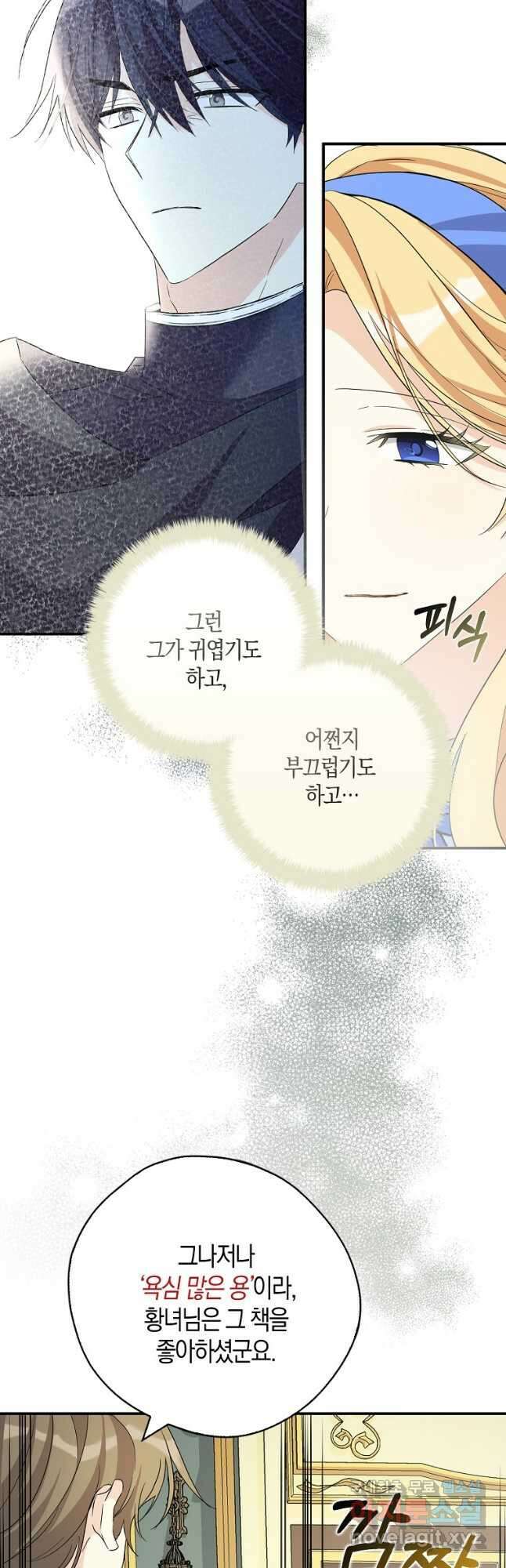 폭군 오빠가 셋이래요 89화 11