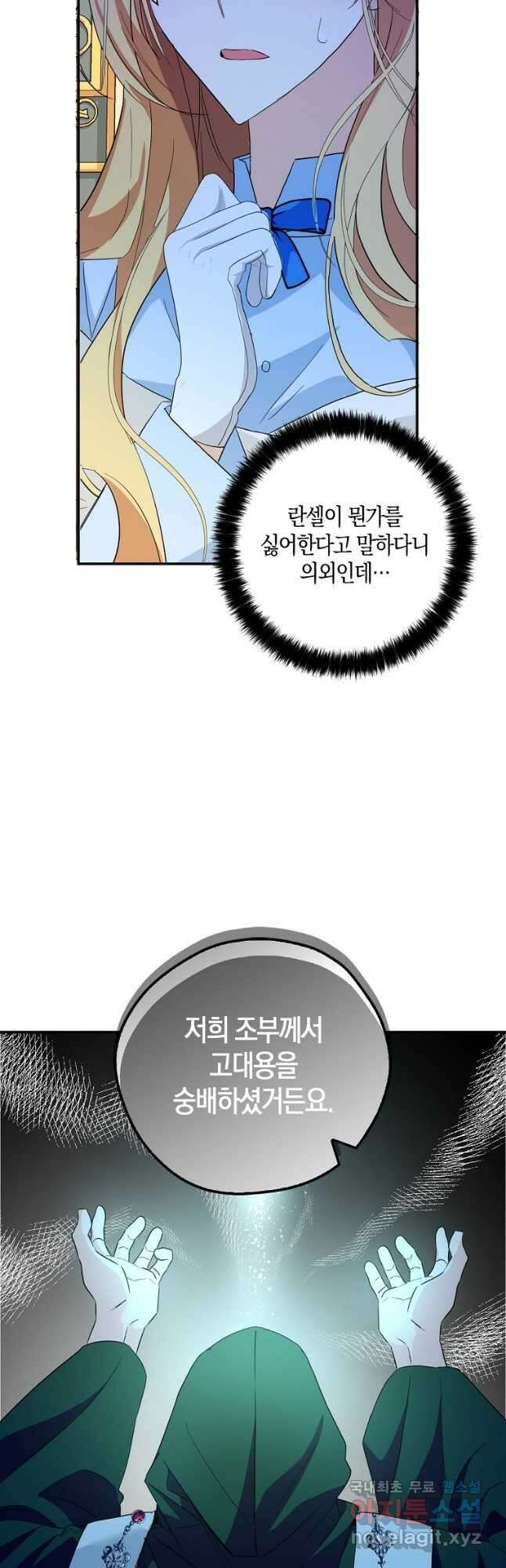 폭군 오빠가 셋이래요 89화 17