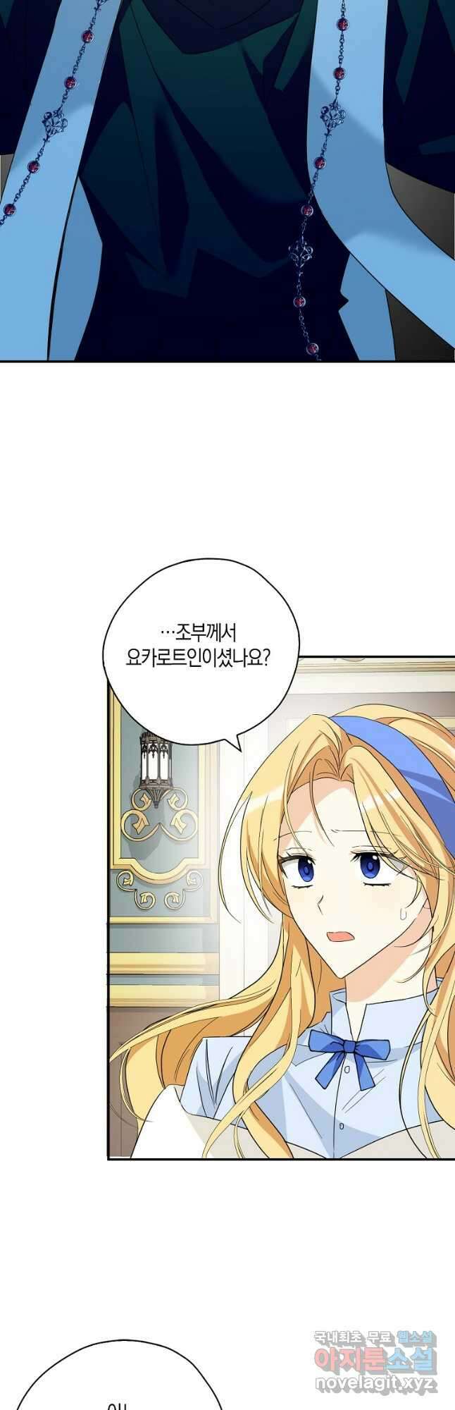 폭군 오빠가 셋이래요 89화 18