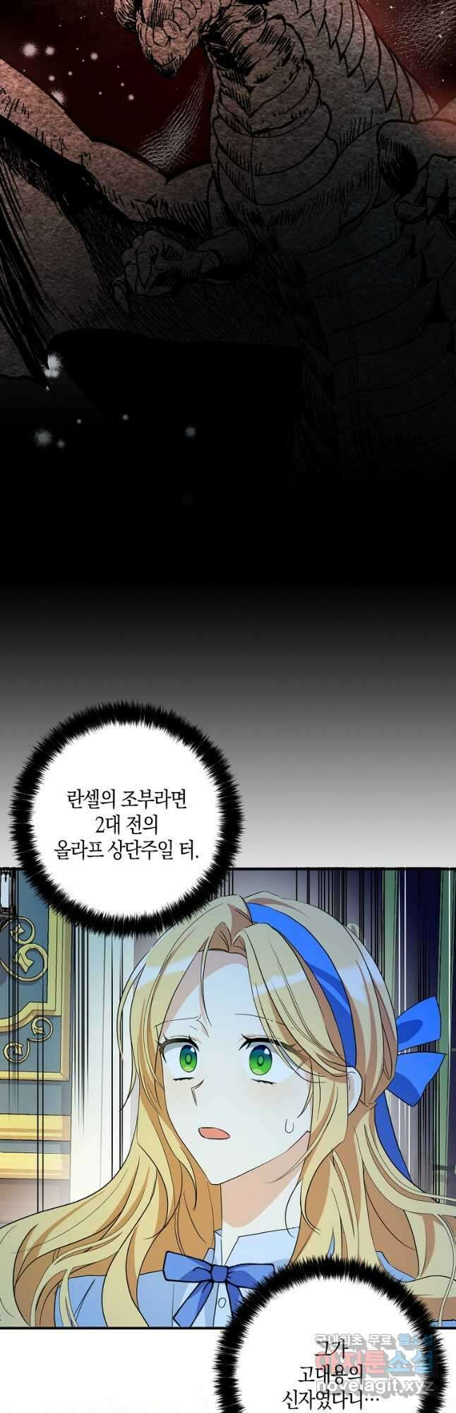 폭군 오빠가 셋이래요 89화 20