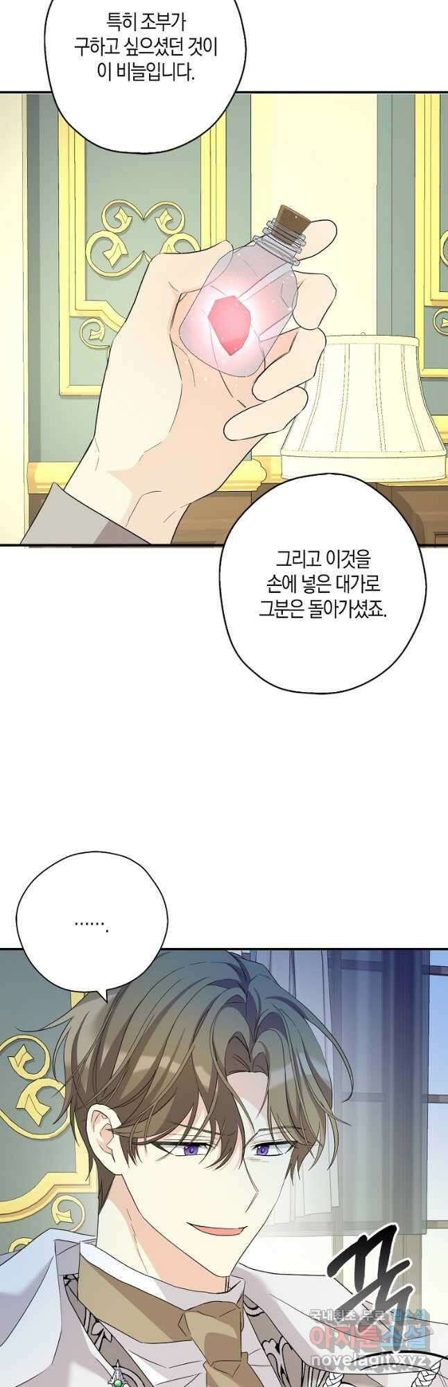 폭군 오빠가 셋이래요 89화 22