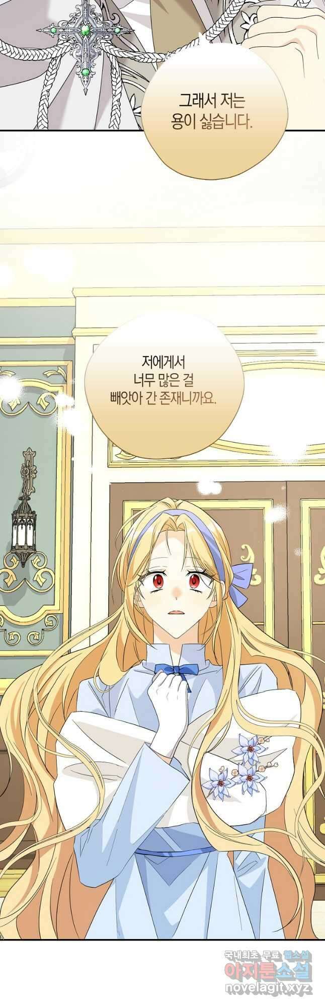 폭군 오빠가 셋이래요 89화 23