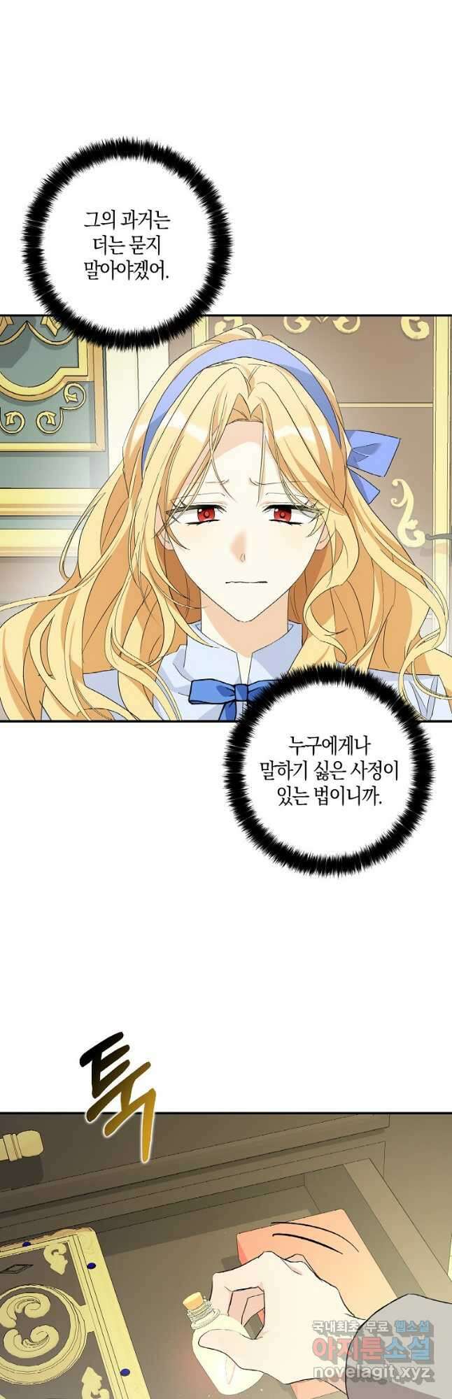 폭군 오빠가 셋이래요 89화 24