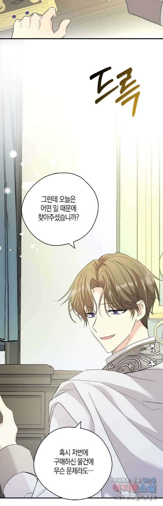 폭군 오빠가 셋이래요 89화 25