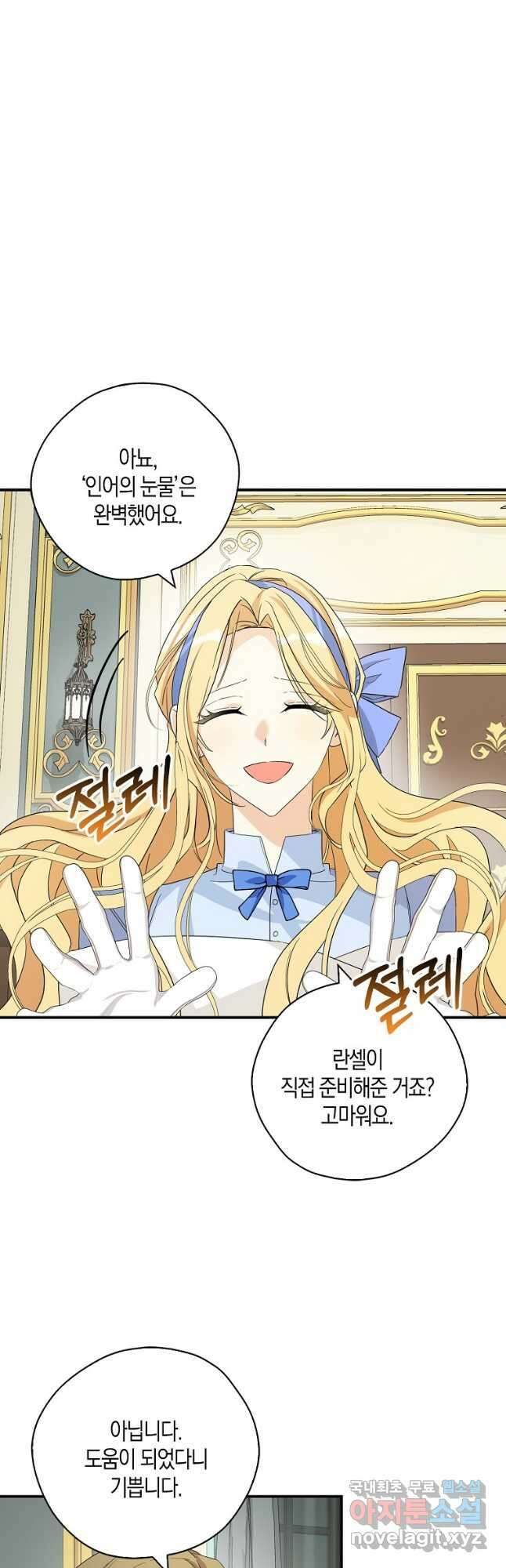 폭군 오빠가 셋이래요 89화 26