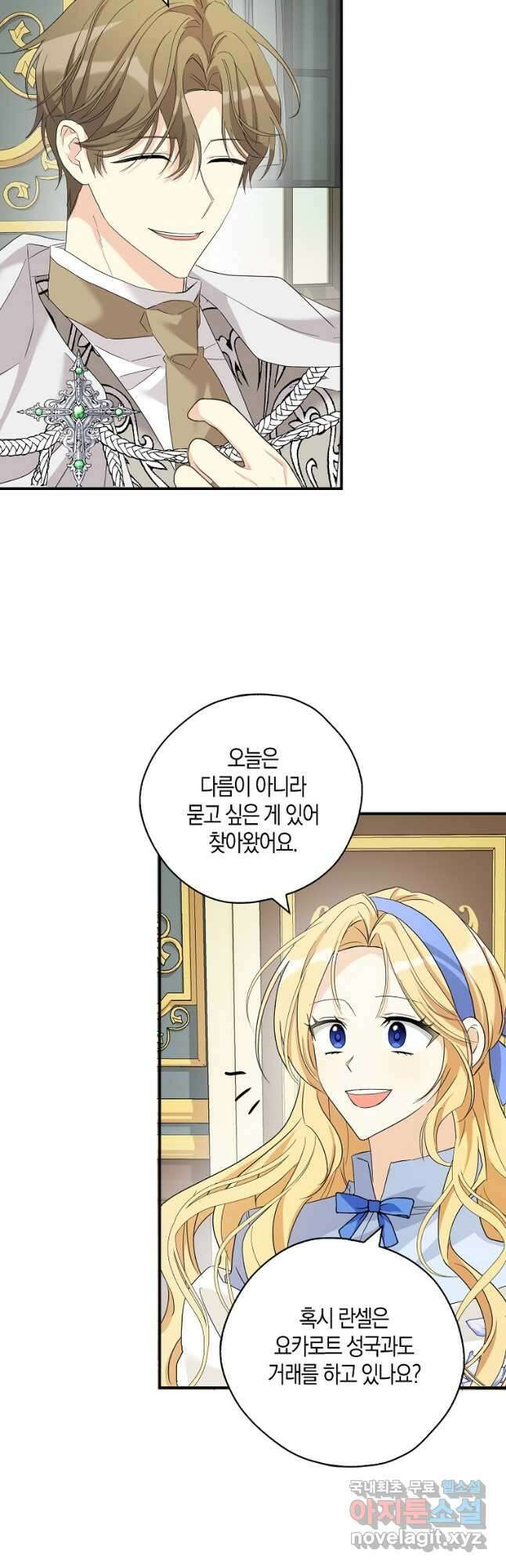 폭군 오빠가 셋이래요 89화 27