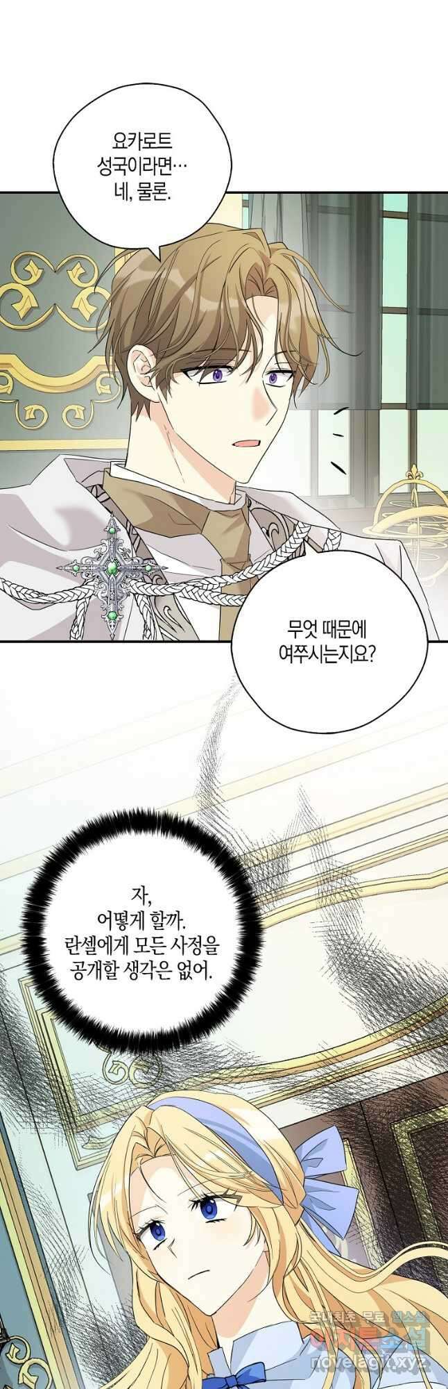폭군 오빠가 셋이래요 89화 28