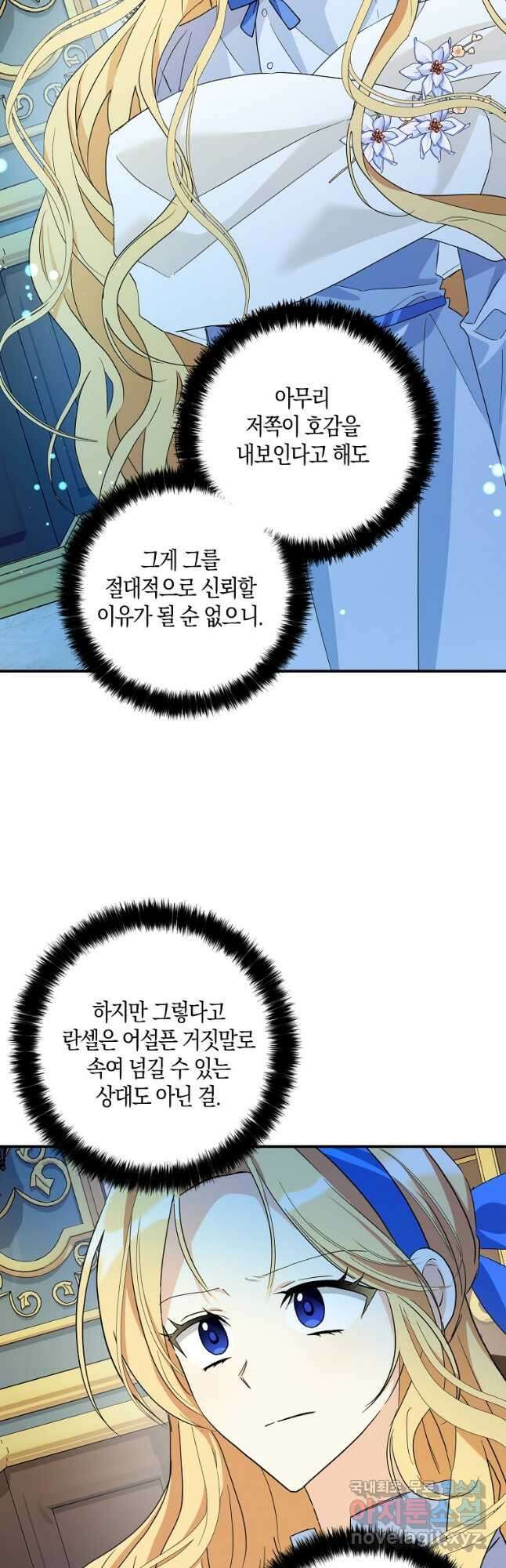 폭군 오빠가 셋이래요 89화 29