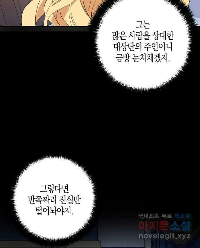 폭군 오빠가 셋이래요 89화 30