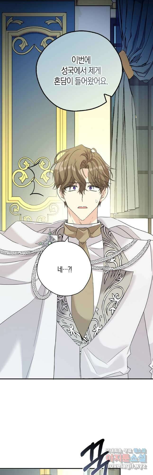 폭군 오빠가 셋이래요 89화 31