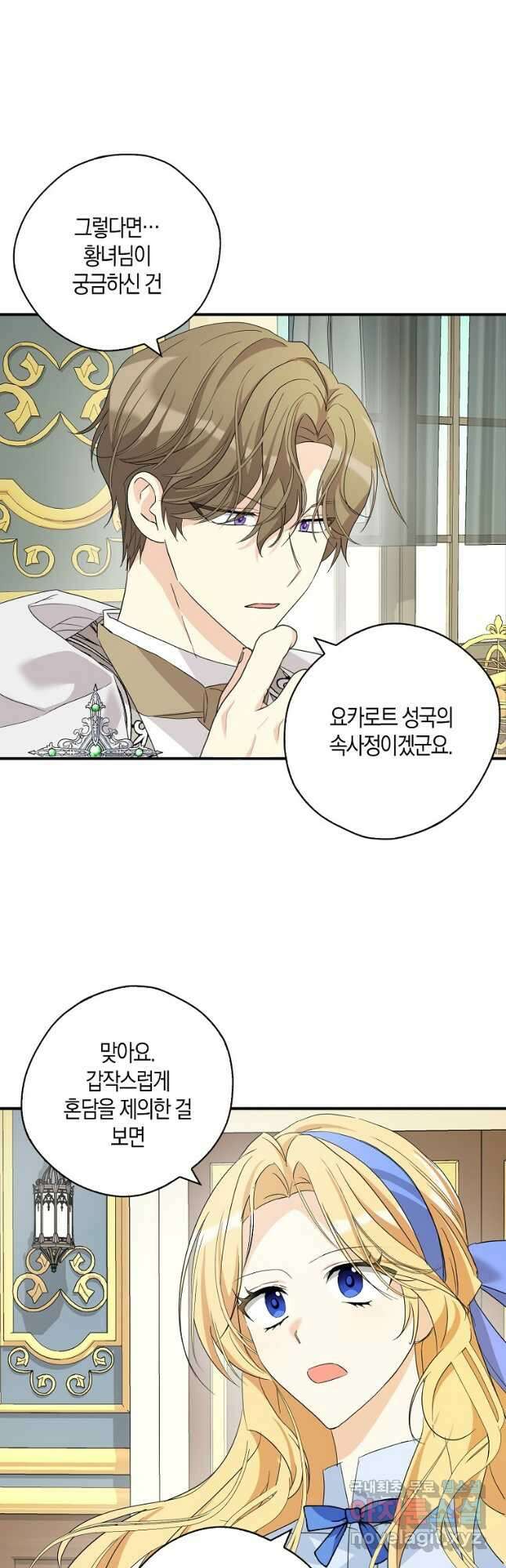 폭군 오빠가 셋이래요 89화 34