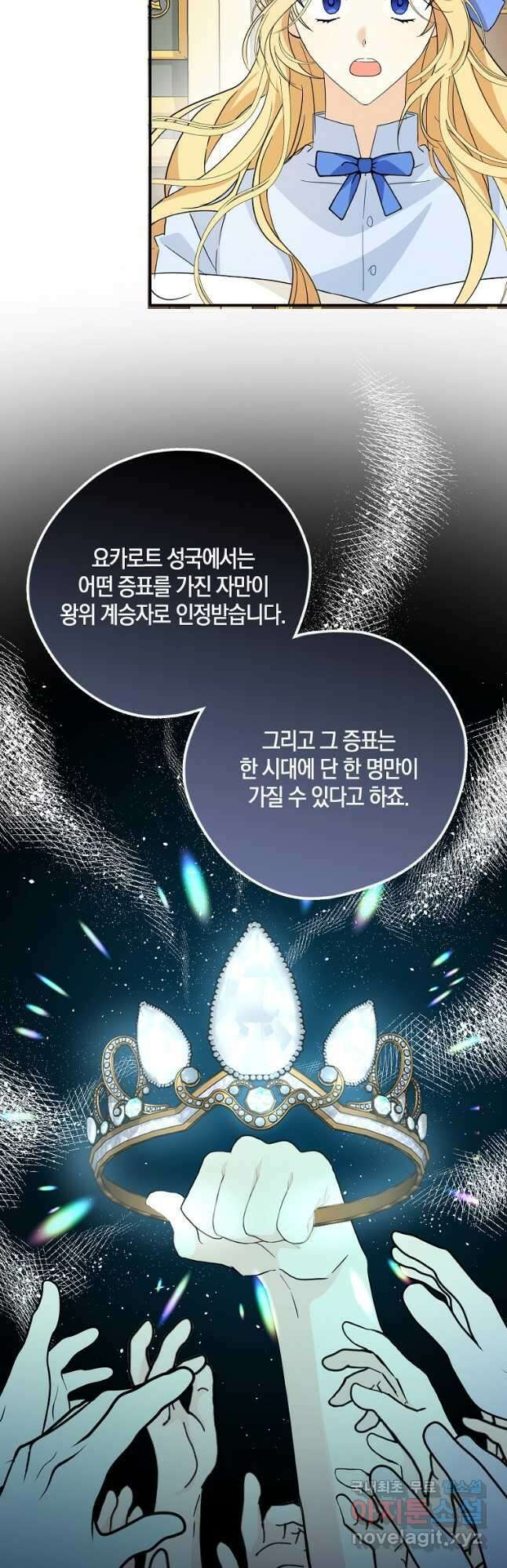 폭군 오빠가 셋이래요 89화 37