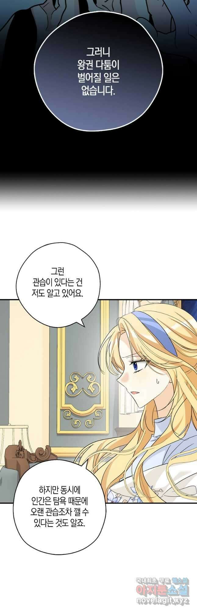 폭군 오빠가 셋이래요 89화 38