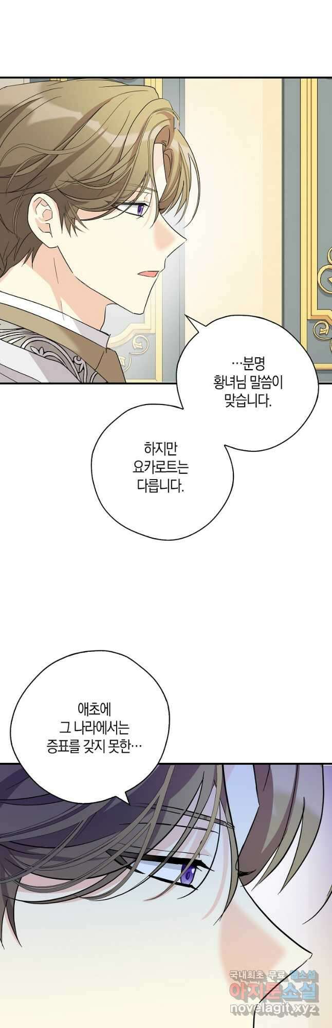 폭군 오빠가 셋이래요 89화 39