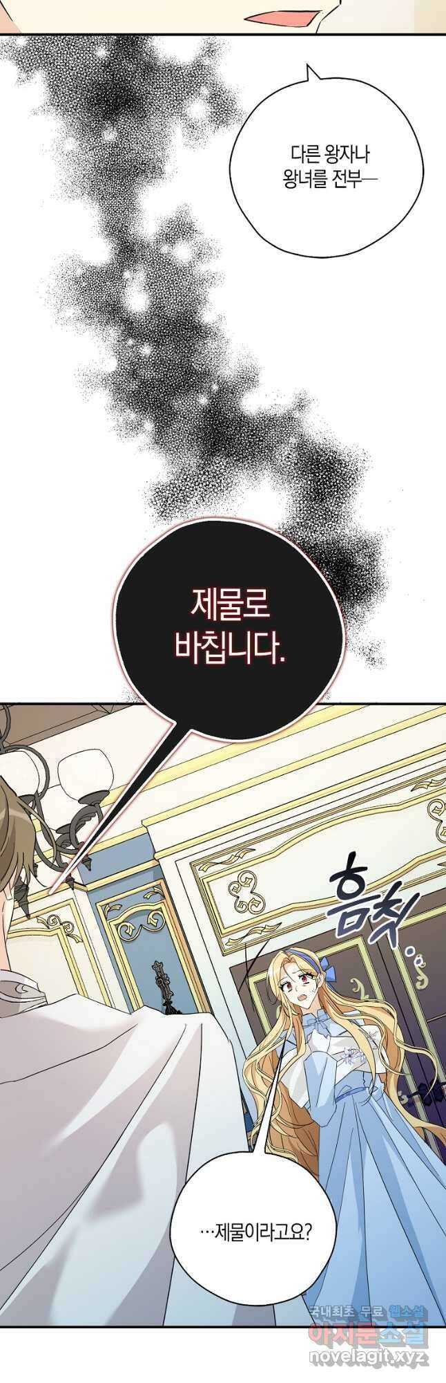 폭군 오빠가 셋이래요 89화 40