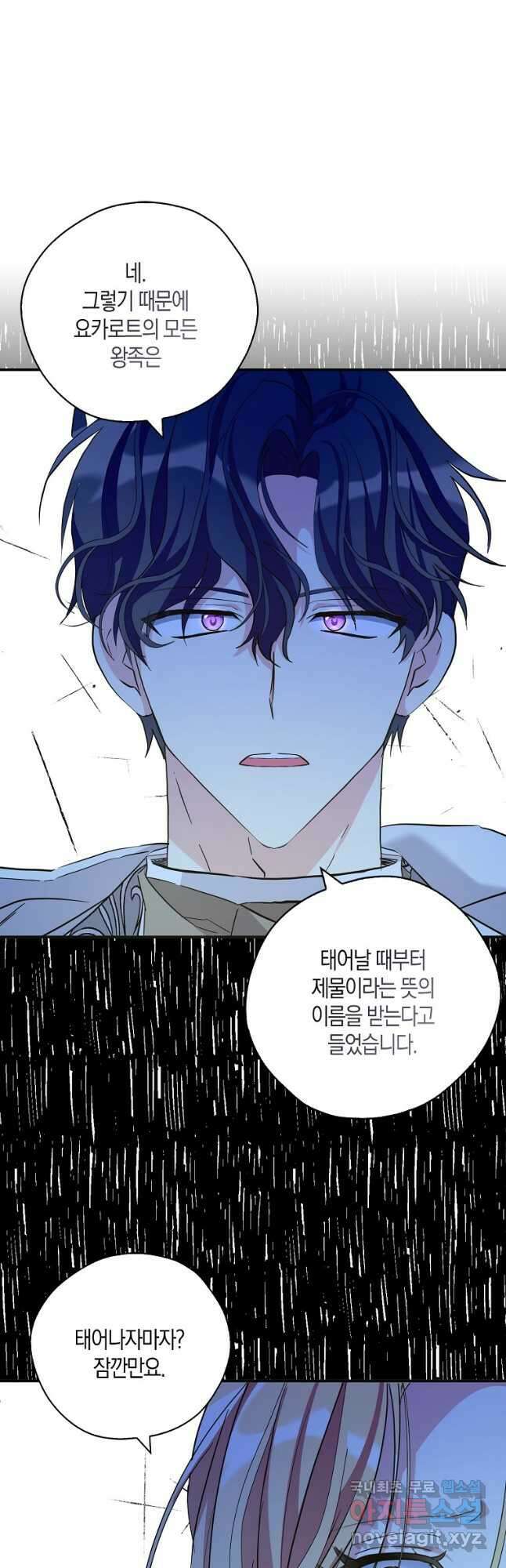 폭군 오빠가 셋이래요 89화 41