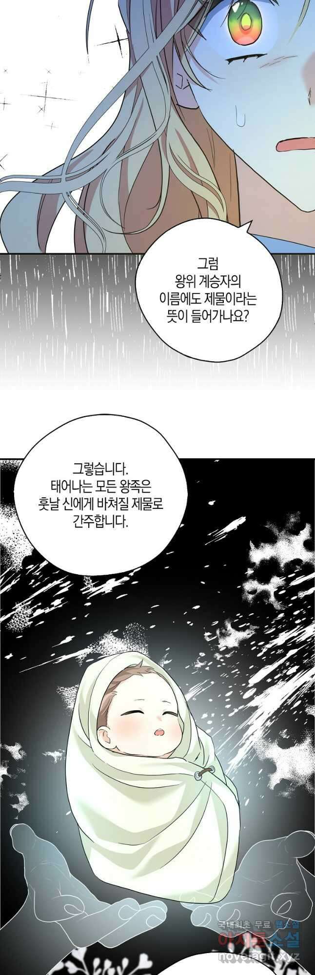 폭군 오빠가 셋이래요 89화 42