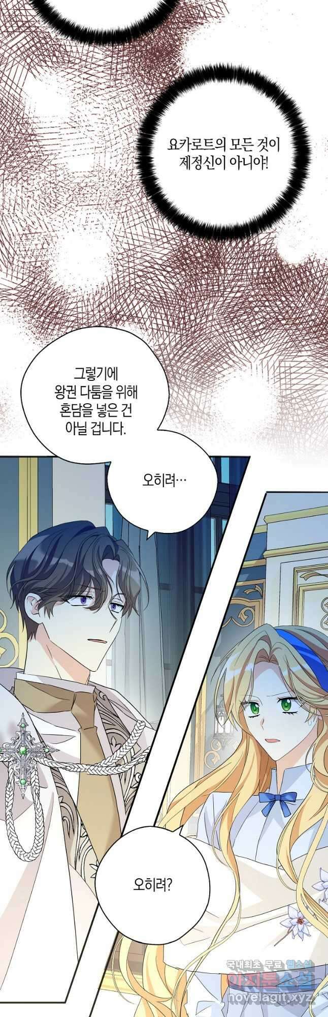 폭군 오빠가 셋이래요 89화 44