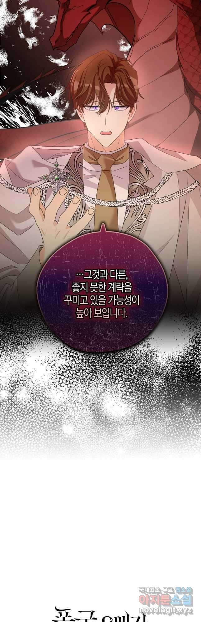 폭군 오빠가 셋이래요 89화 46