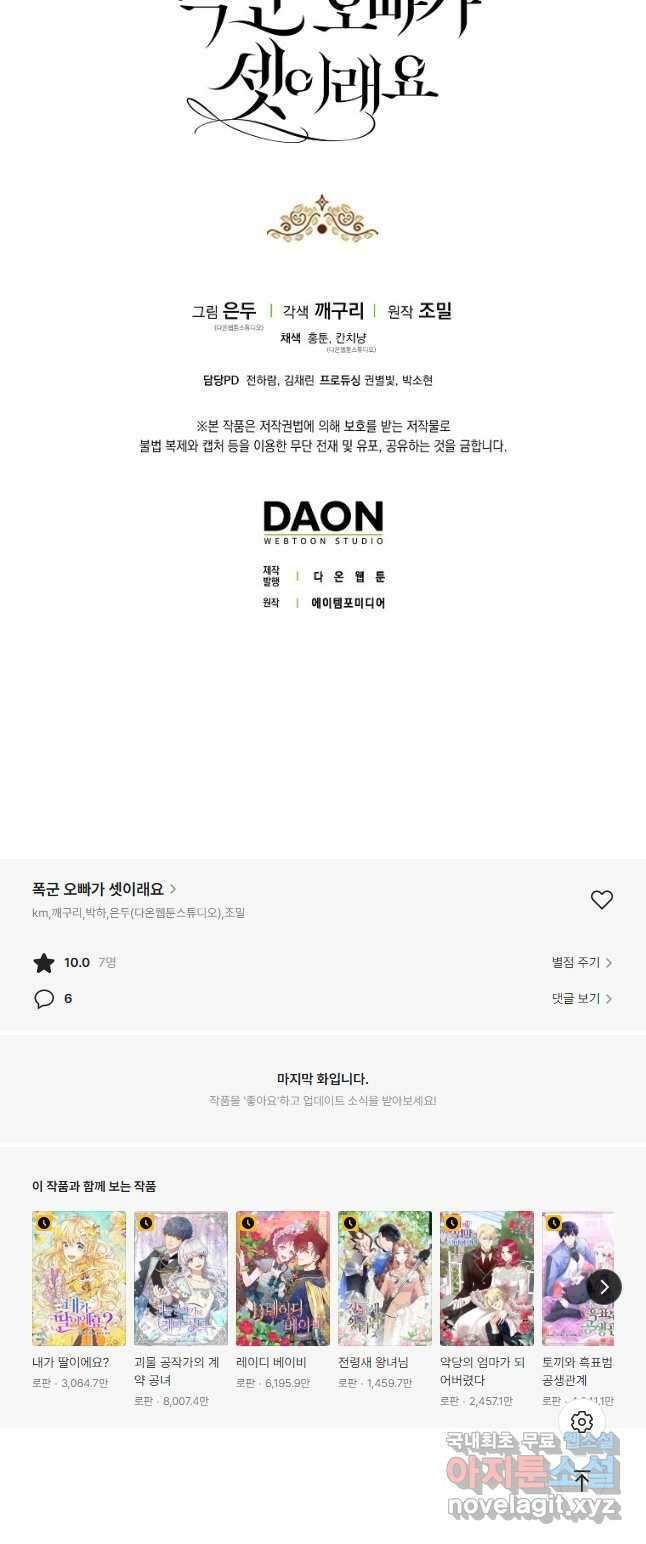 폭군 오빠가 셋이래요 89화 47