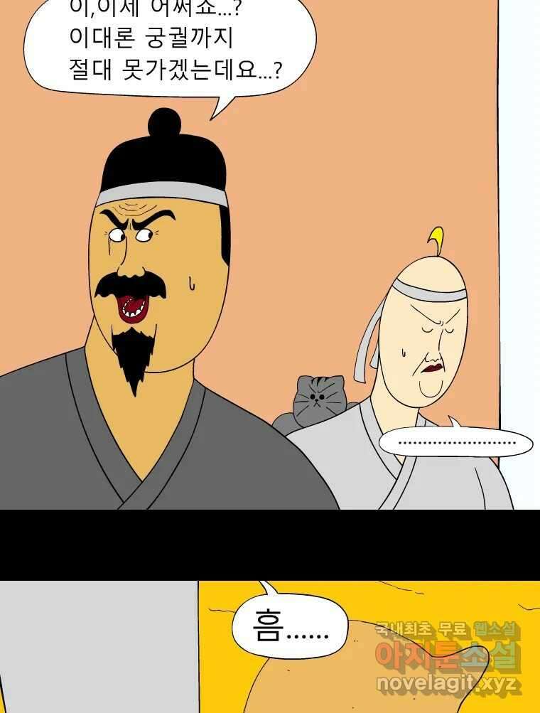 금수친구들 시즌3 56화 절체절명의 위기 3