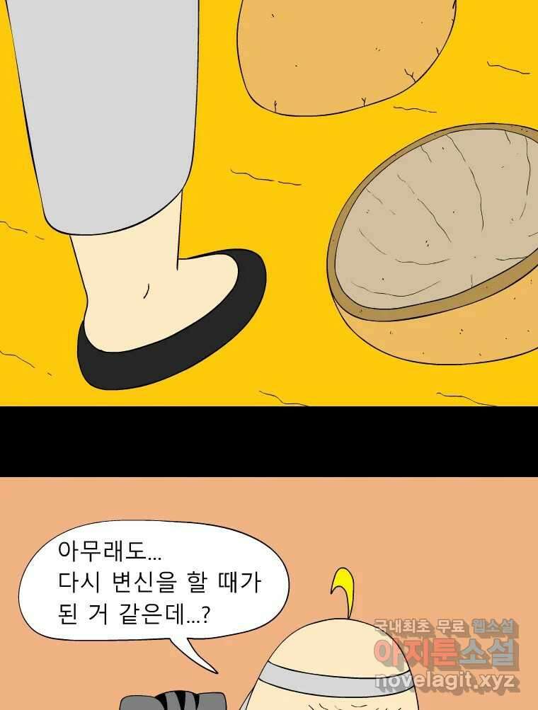 금수친구들 시즌3 56화 절체절명의 위기 4