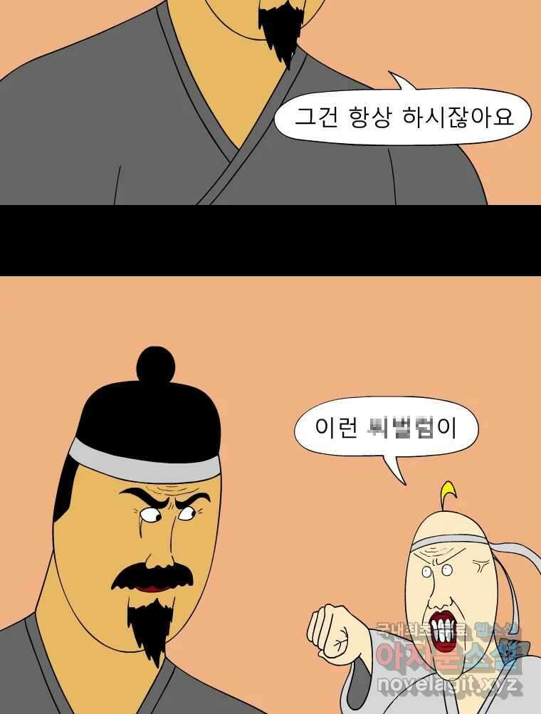 금수친구들 시즌3 56화 절체절명의 위기 6