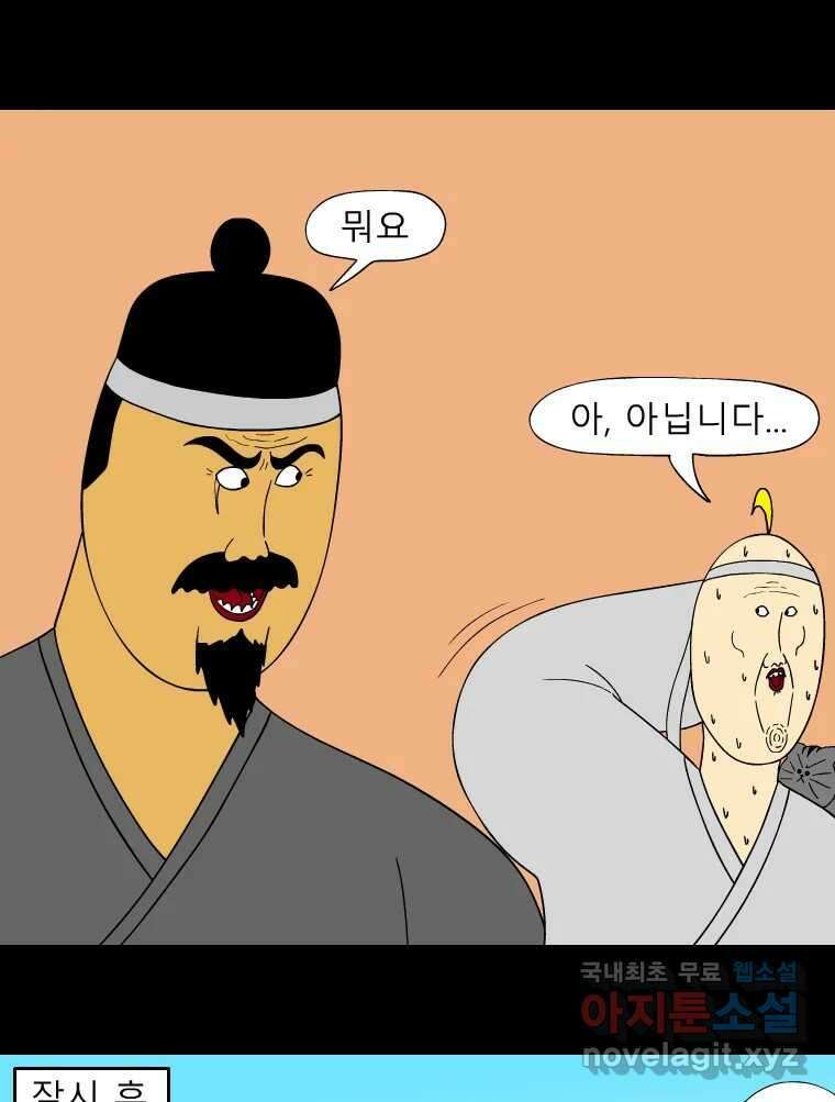 금수친구들 시즌3 56화 절체절명의 위기 8